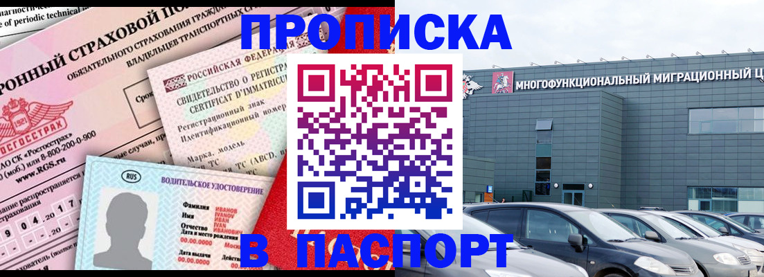 временная регистрация 2025 в Глазове