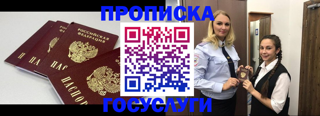 временная регистрация законно в Глазове