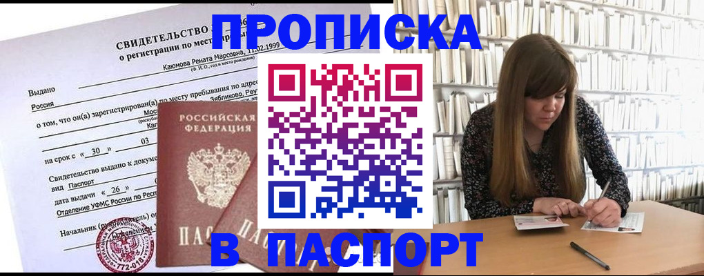 временная регистрация законно в Глазове
